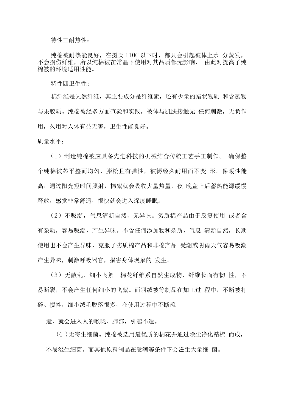 床上用品供货及售后服务方案_第3页