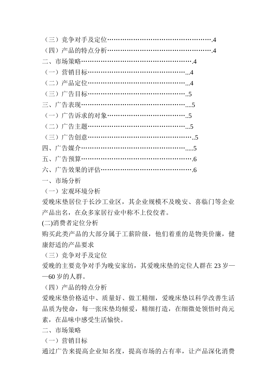 床垫策划方案_第2页