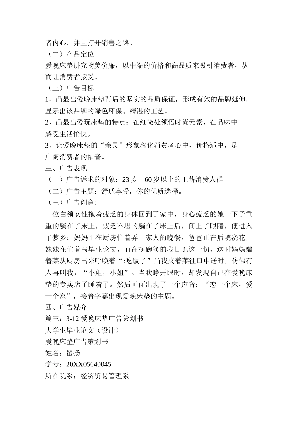 床垫策划方案_第3页