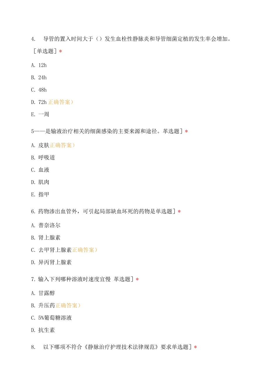 庆阳市举办以循证医学为基础的静脉治疗护理实践培训班考试题_第2页