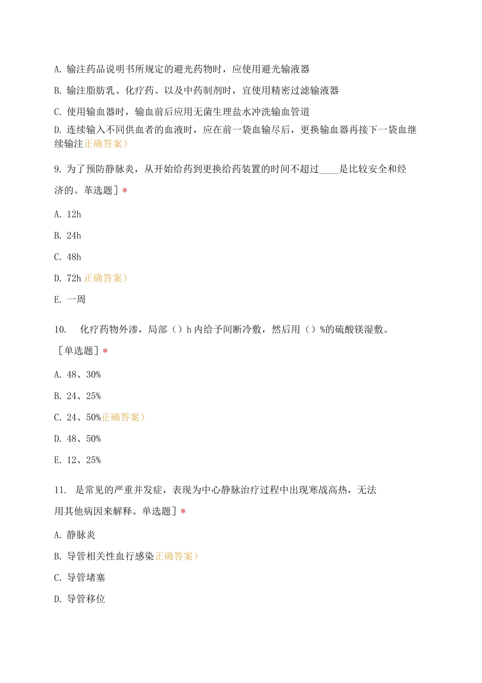 庆阳市举办以循证医学为基础的静脉治疗护理实践培训班考试题_第3页