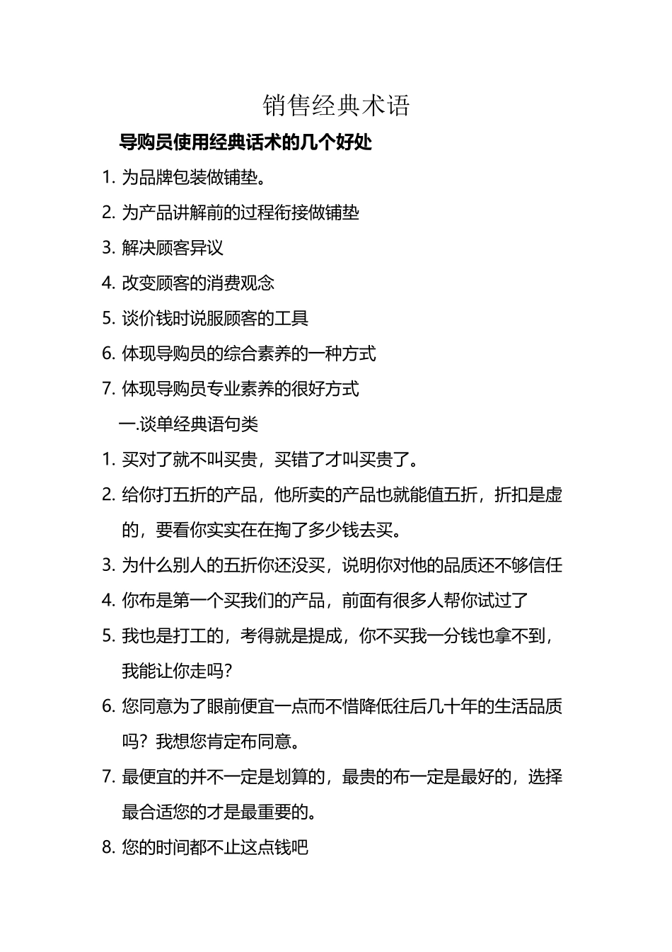 床垫销售经典话术_第2页