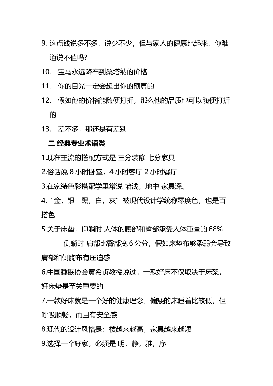 床垫销售经典话术_第3页