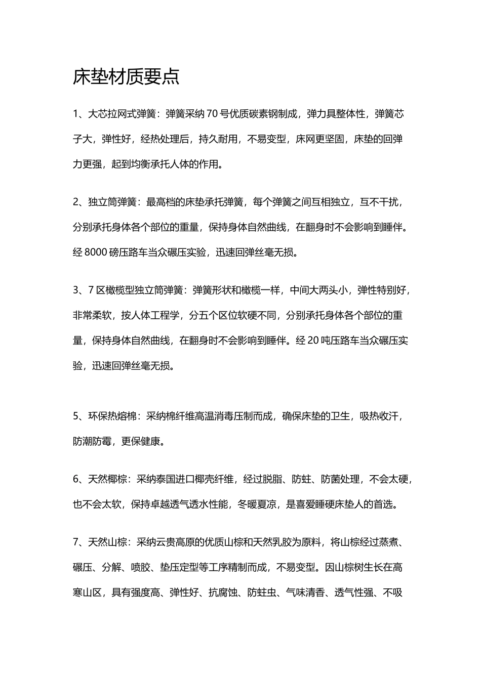 床垫材质说明_第2页