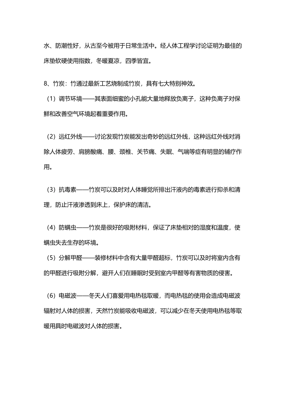 床垫材质说明_第3页