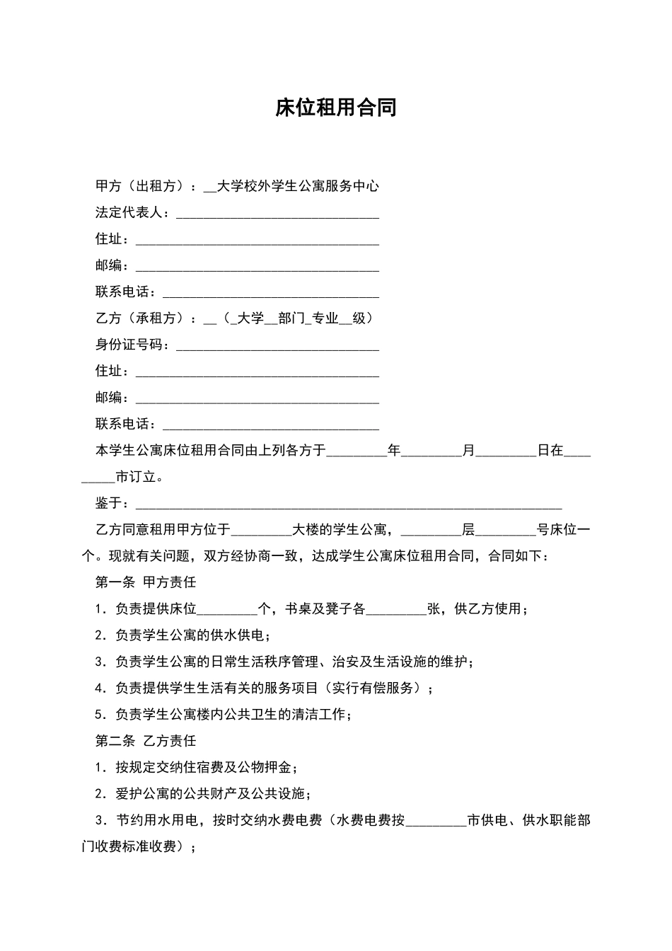 床位租用合同_第1页