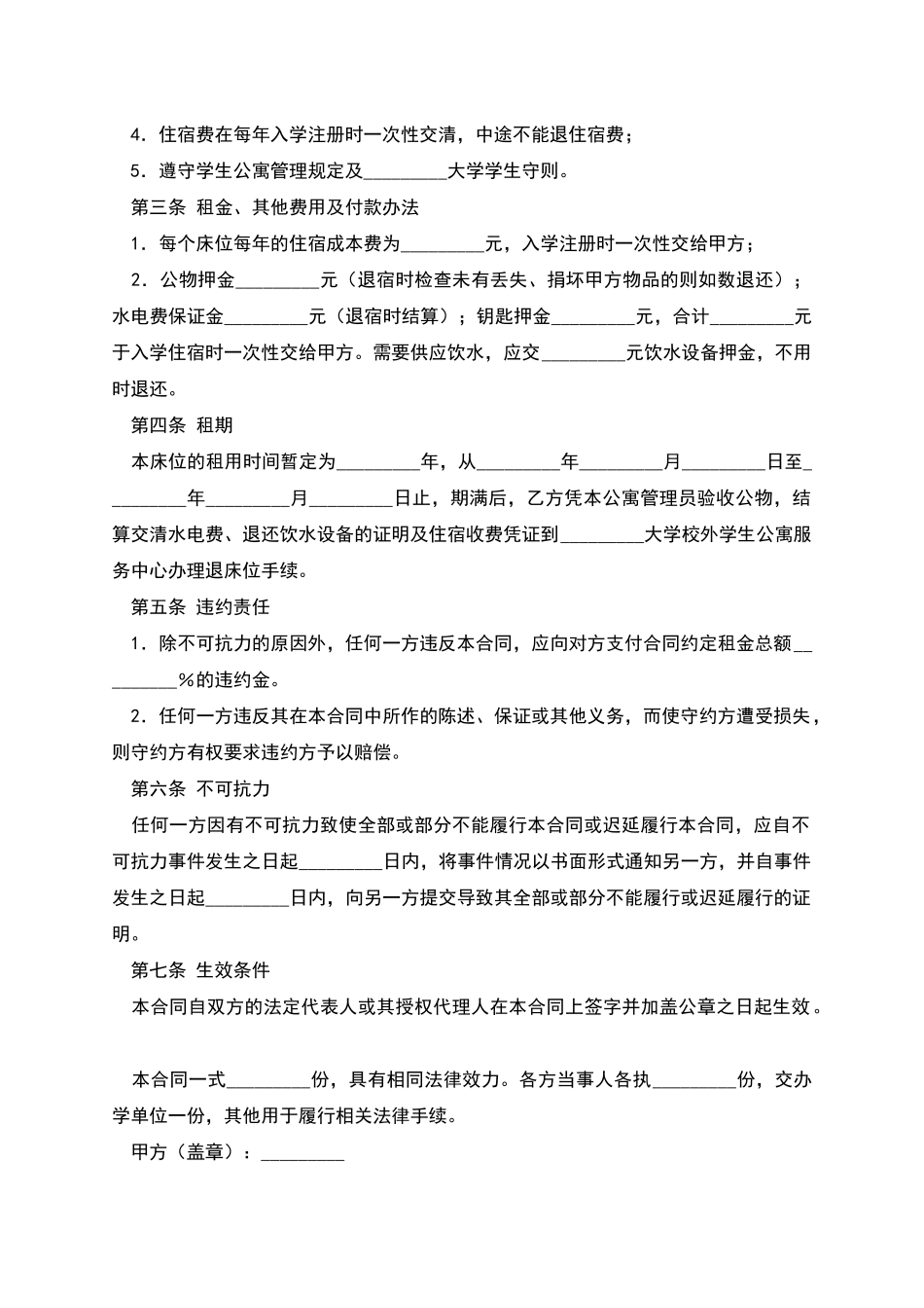 床位租用合同_第2页