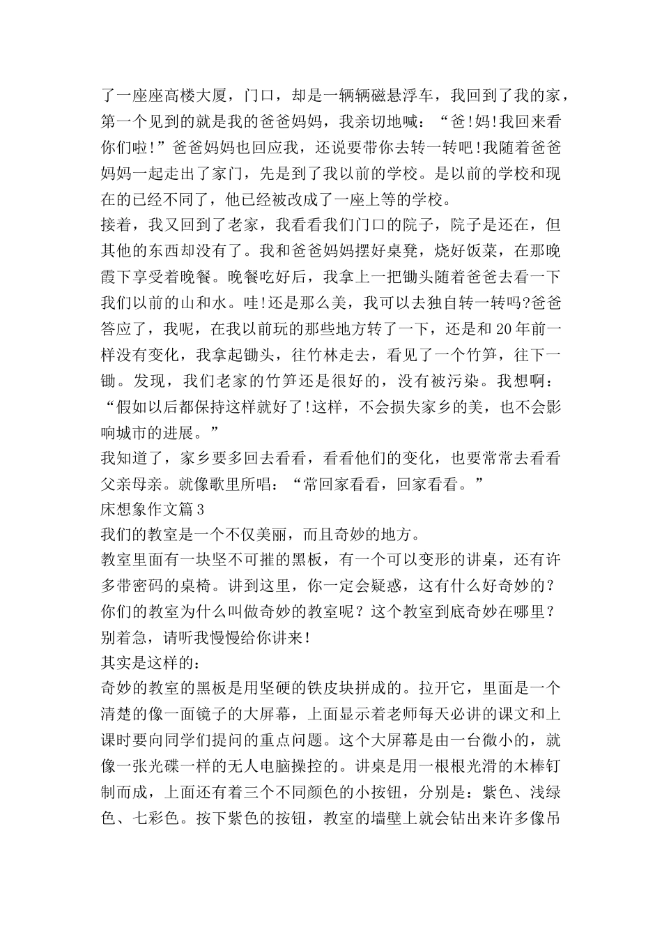 床想象作文参考7篇_第2页