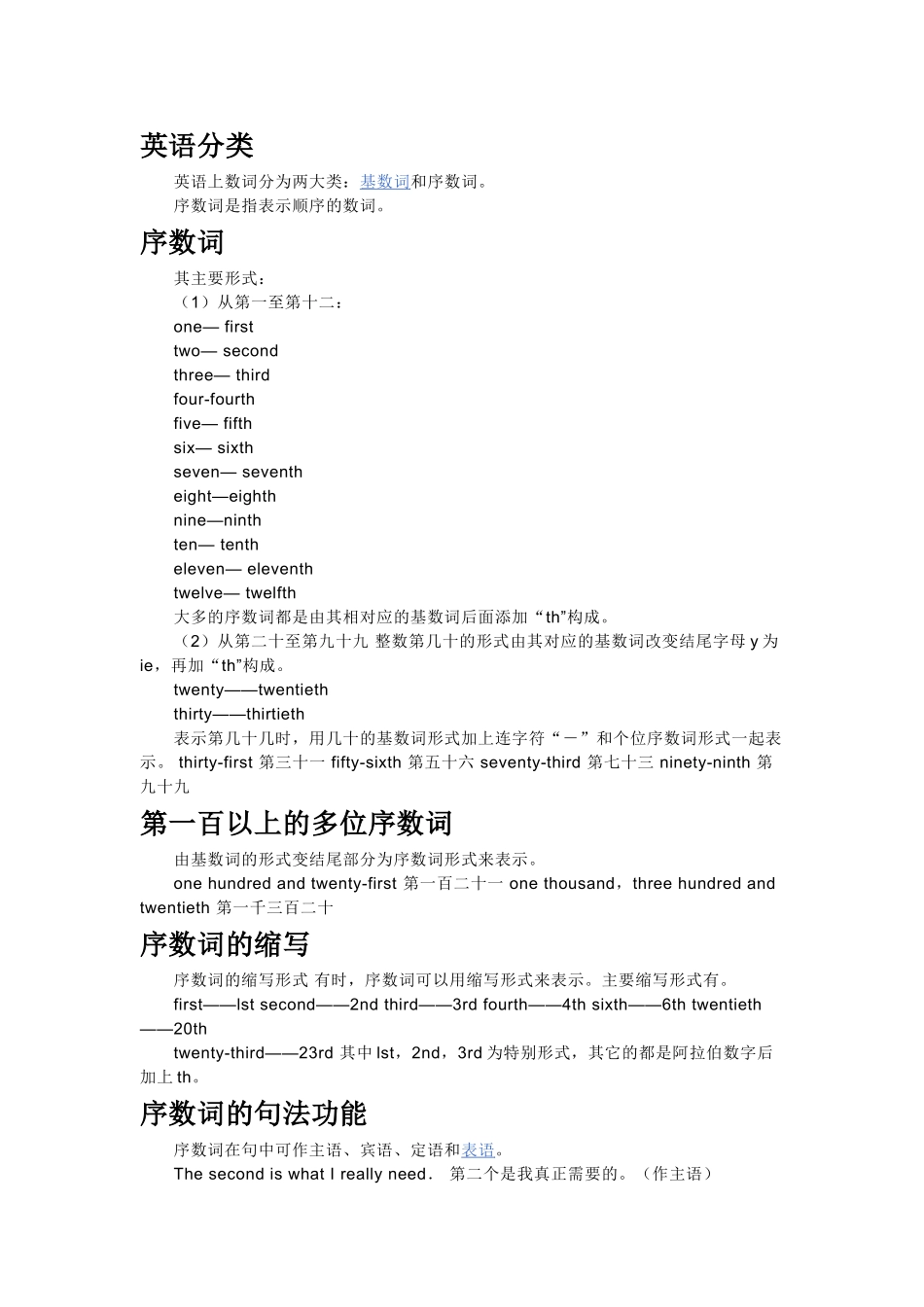 序数词-基数词_第1页