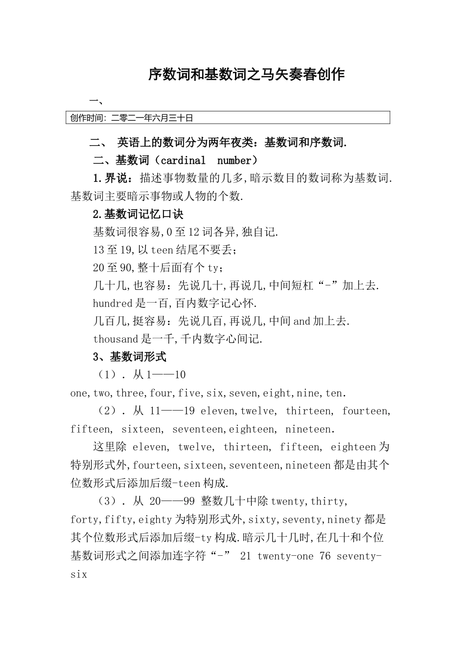 序数词和基数词 _第1页