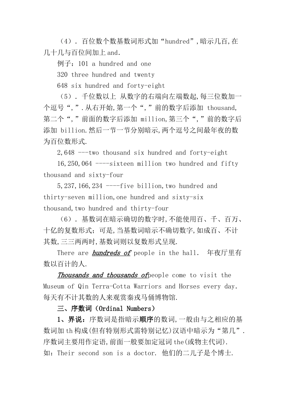 序数词和基数词 _第2页