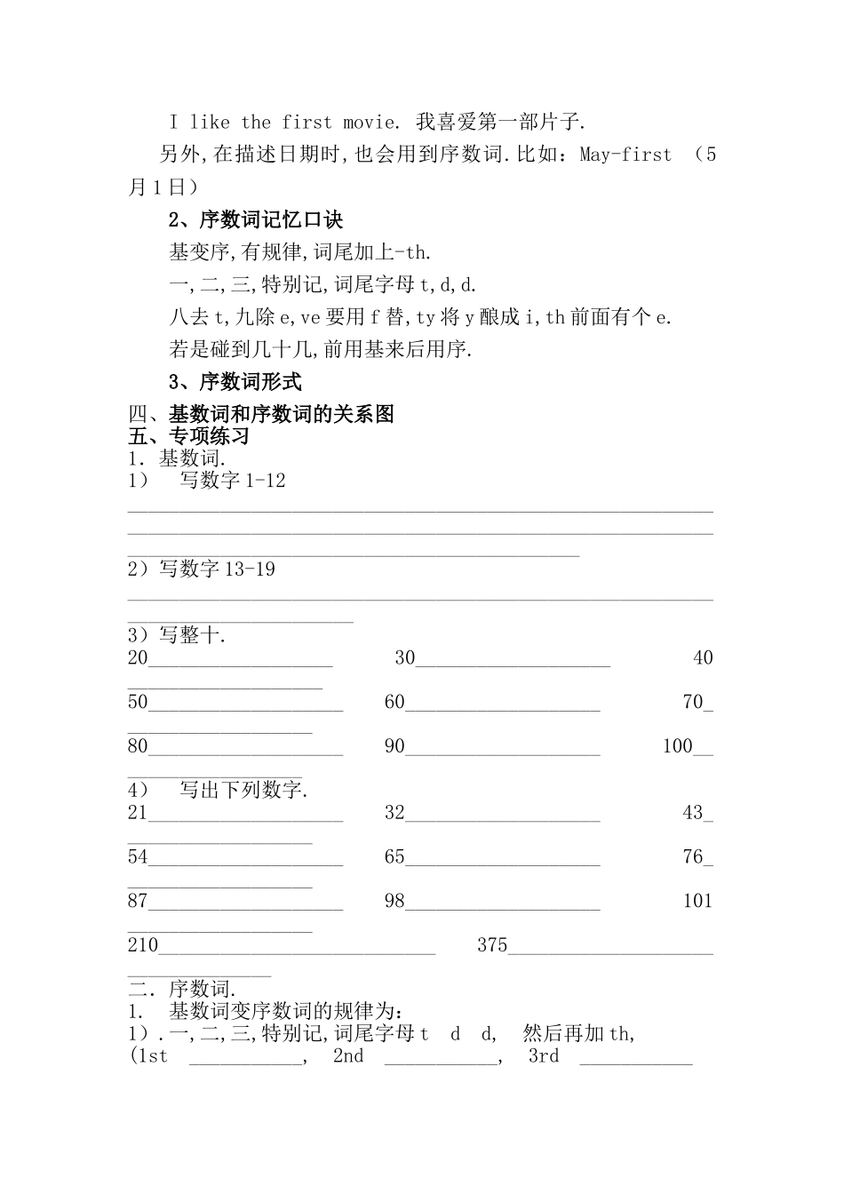 序数词和基数词 _第3页