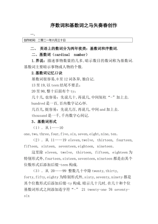 序数词和基数词 