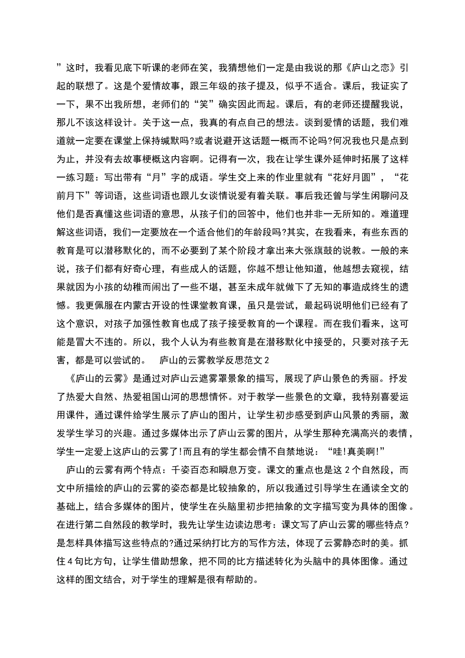 庐山的云雾教学反思_第2页