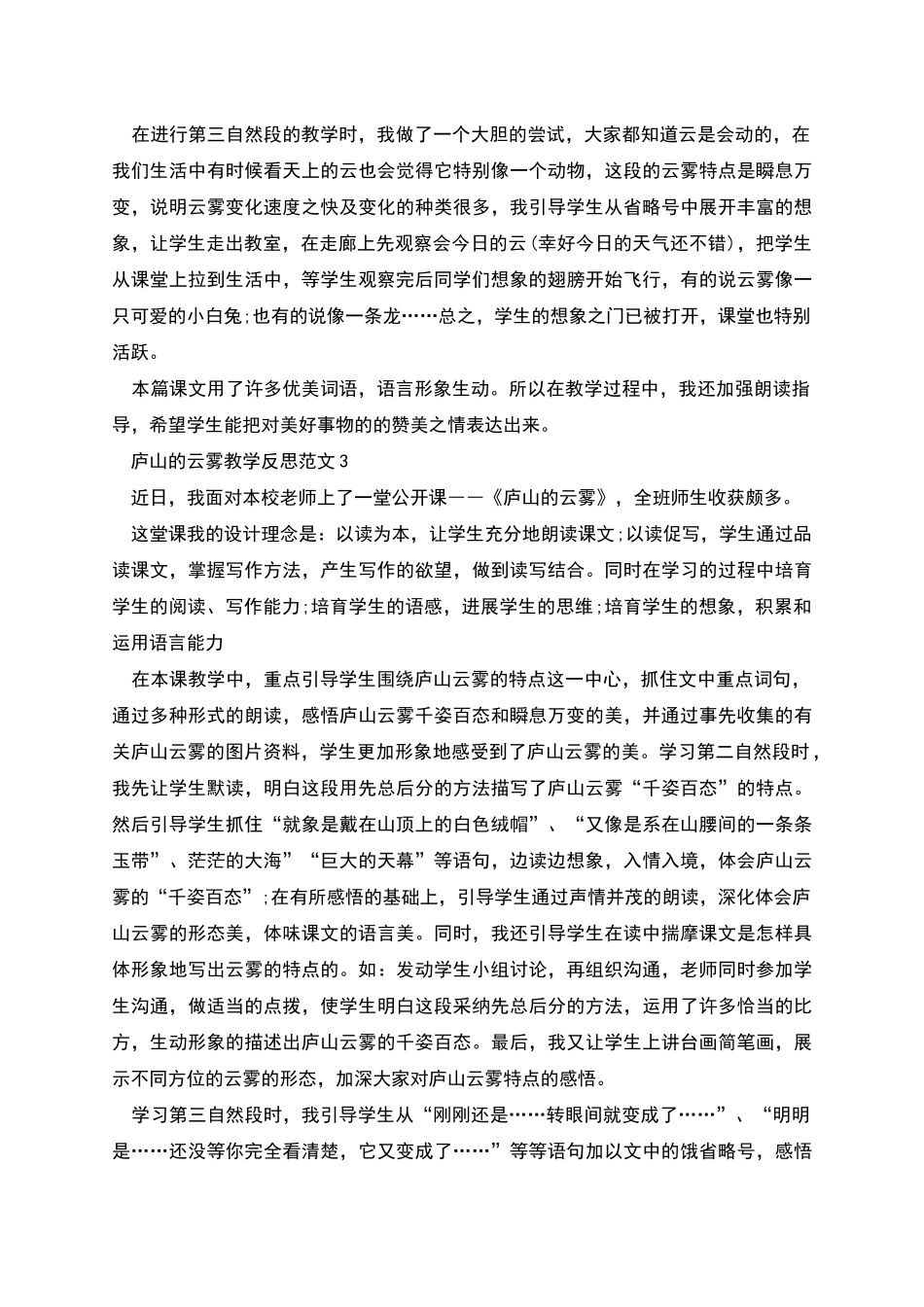 庐山的云雾教学反思_第3页