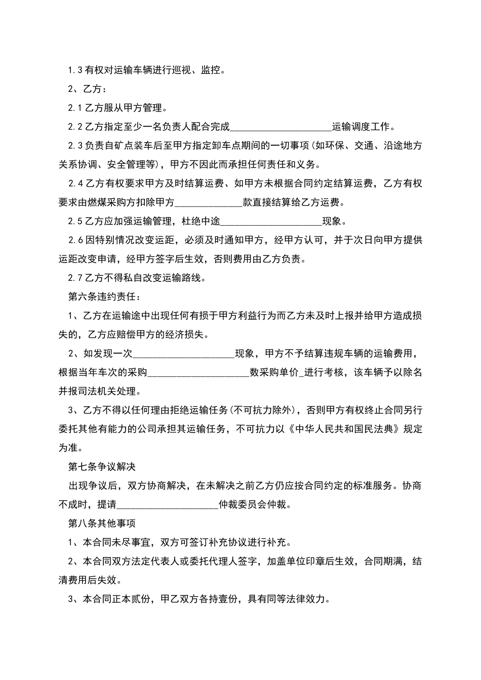 床底储物柜运输合同模板怎么写_第2页
