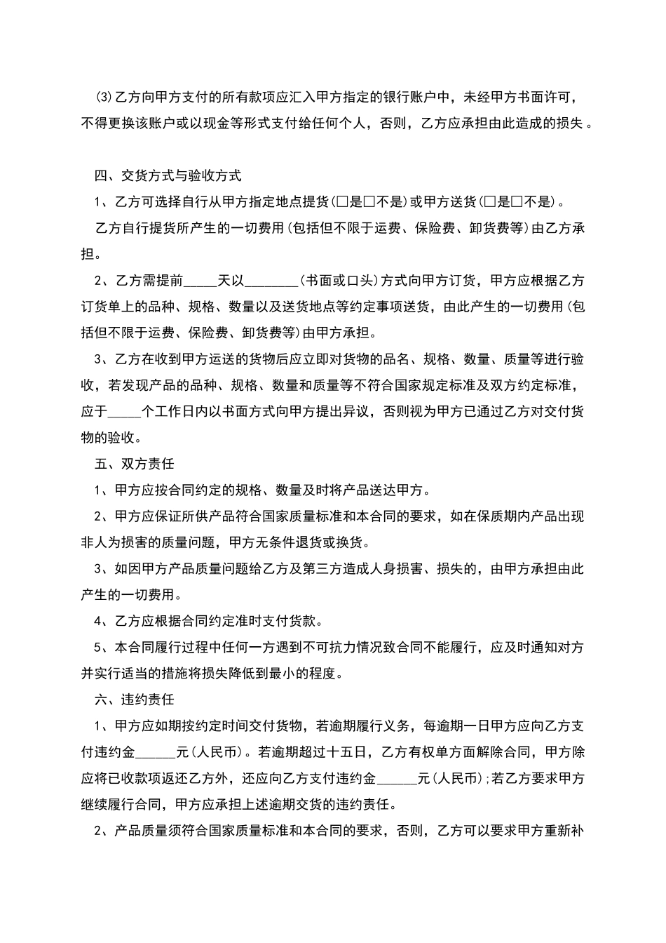 庐山毛尖供应合同_第2页