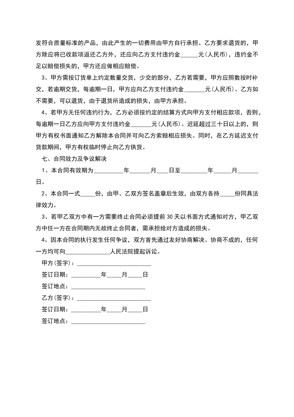 庐山毛尖供应合同_第3页