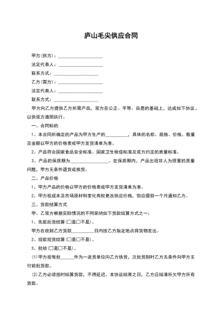 庐山毛尖供应合同