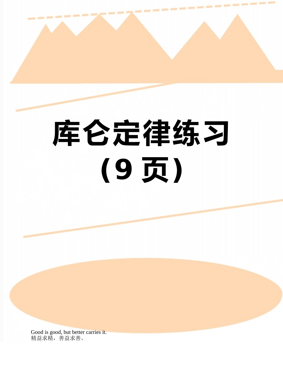 库仑定律练习_第1页