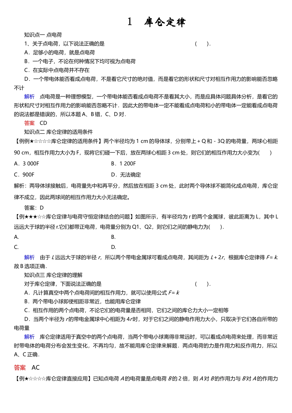 库仑定律练习_第2页