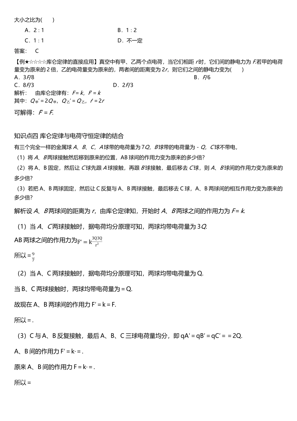 库仑定律练习_第3页