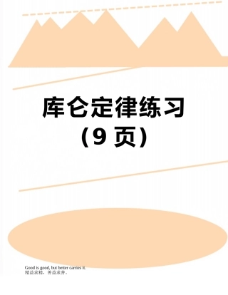 库仑定律练习