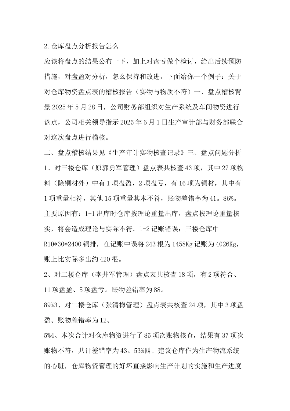 库存分析简报_第2页