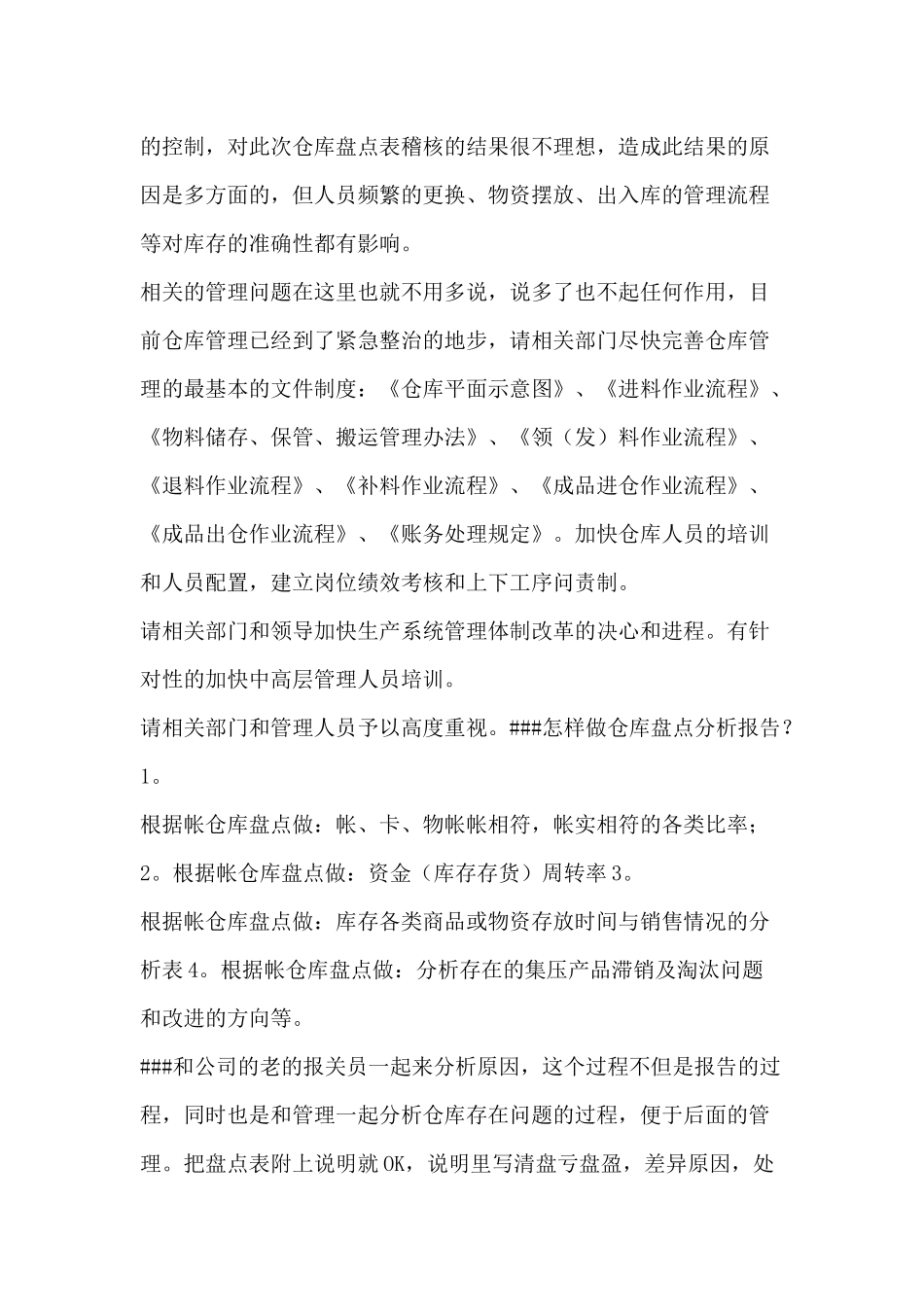 库存分析简报_第3页