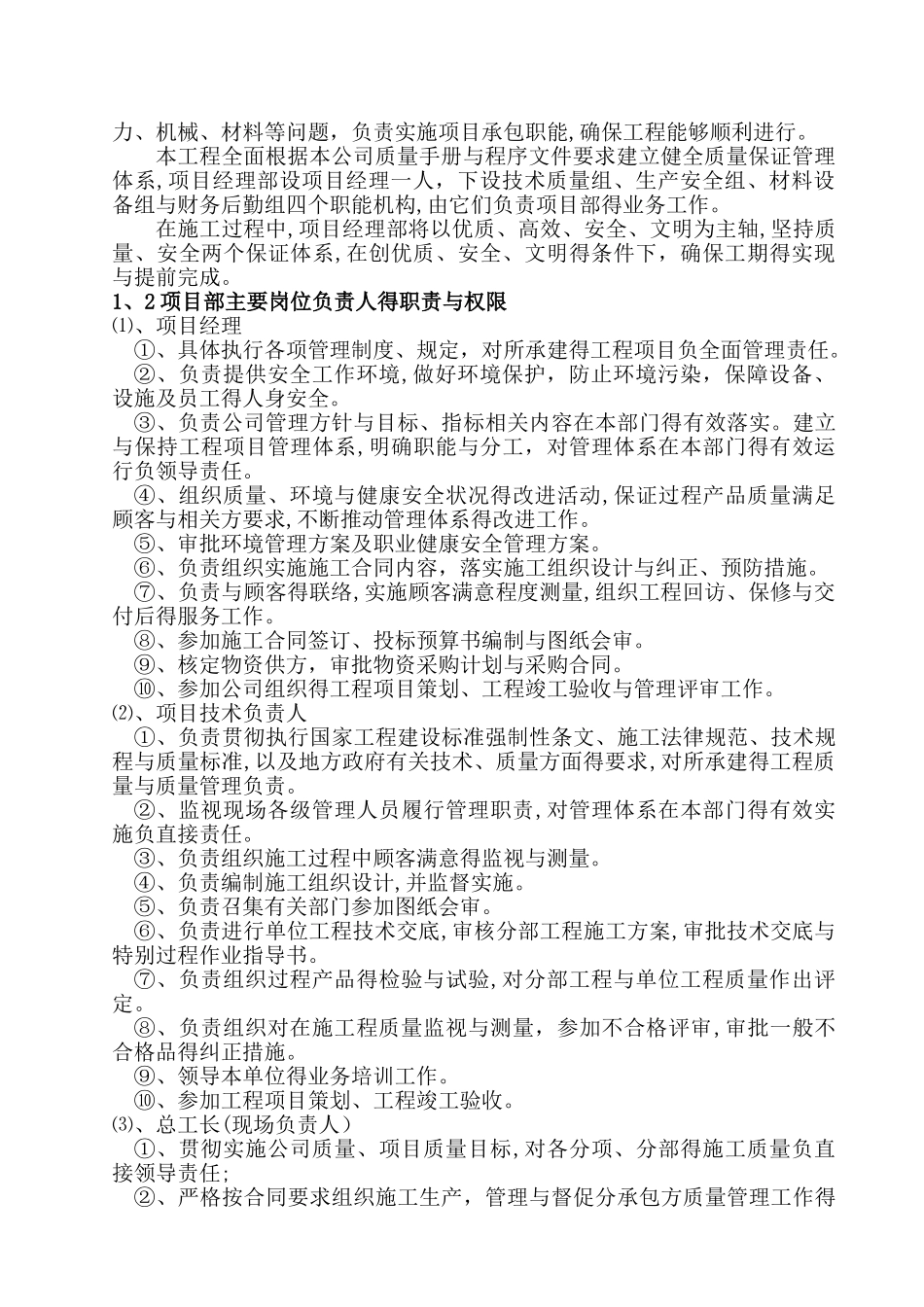 庐山五星级酒店室内装修工程施工组织设计_第2页