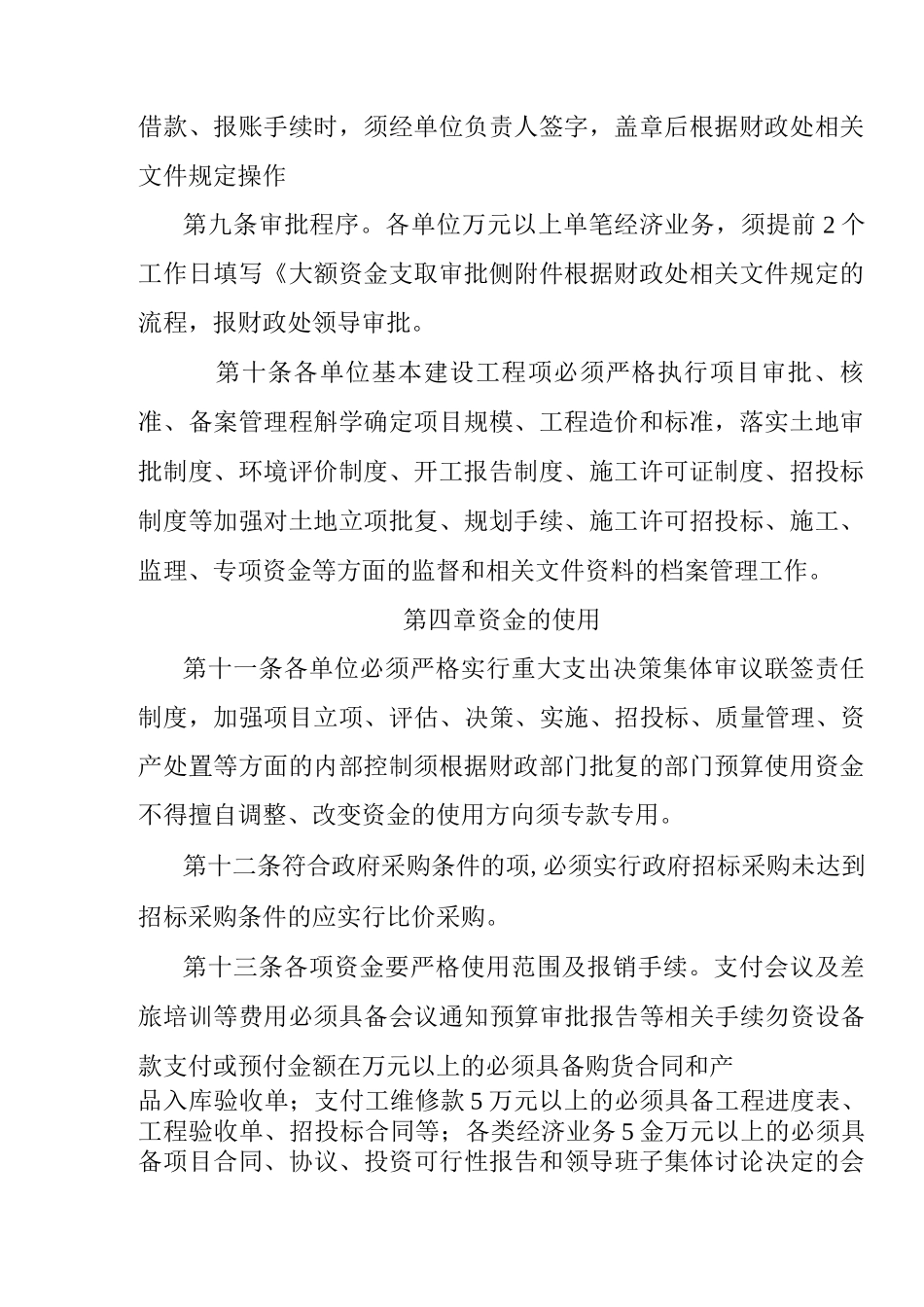 庐山财政处大额资金管理办法_第2页