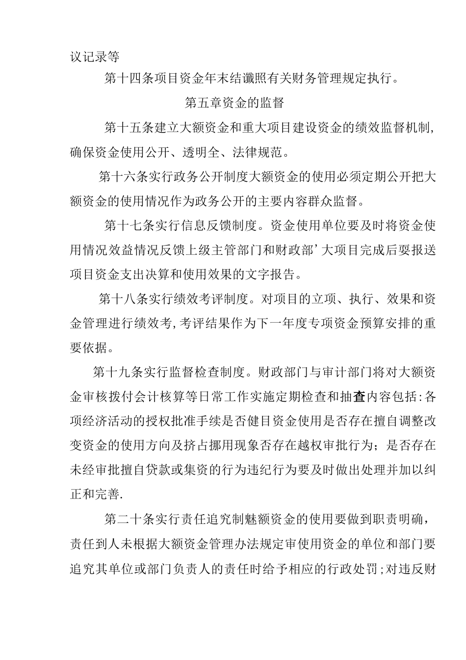 庐山财政处大额资金管理办法_第3页