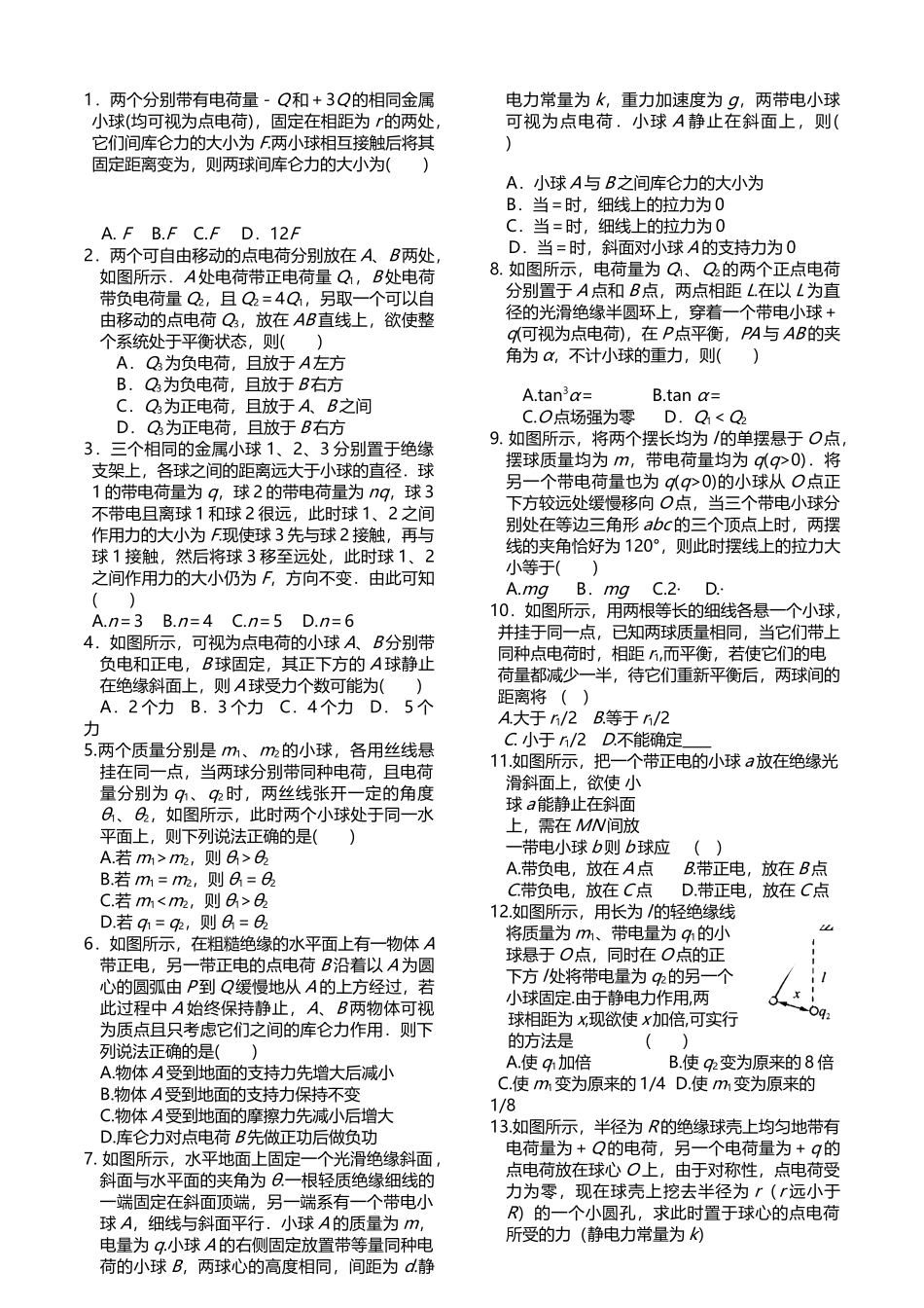 库仑定律--练习题_第2页