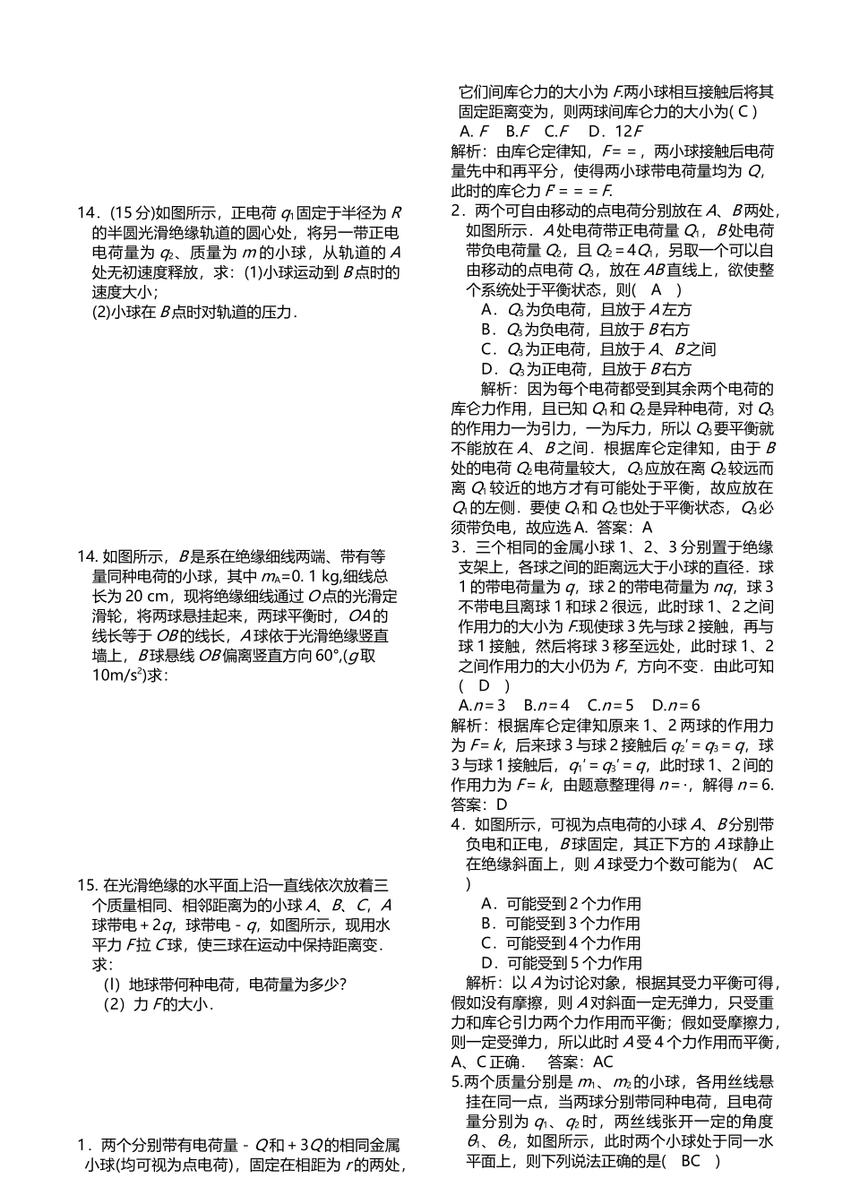 库仑定律--练习题_第3页