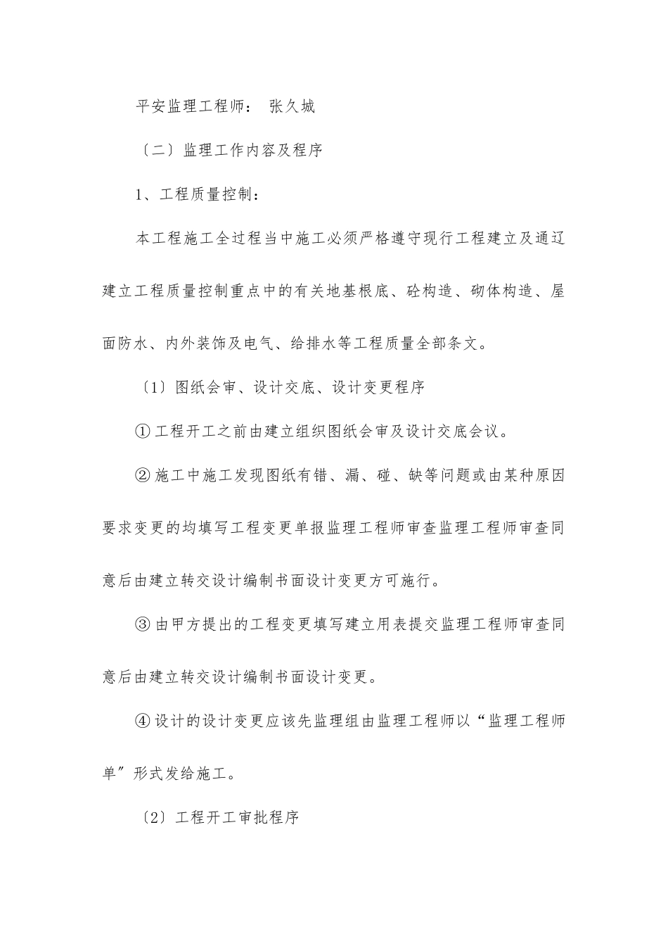 库伦旗山水人家住宅楼及商铺监理交底_第2页