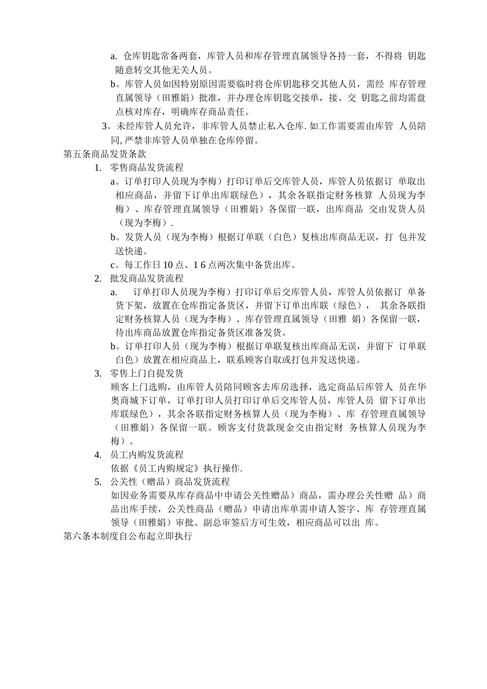 库存商品管理制度_第2页