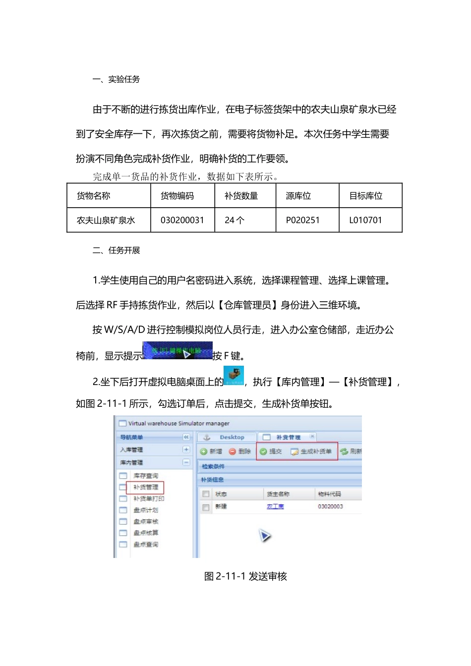 库存控制与仓储管理实验-补货作业_第2页