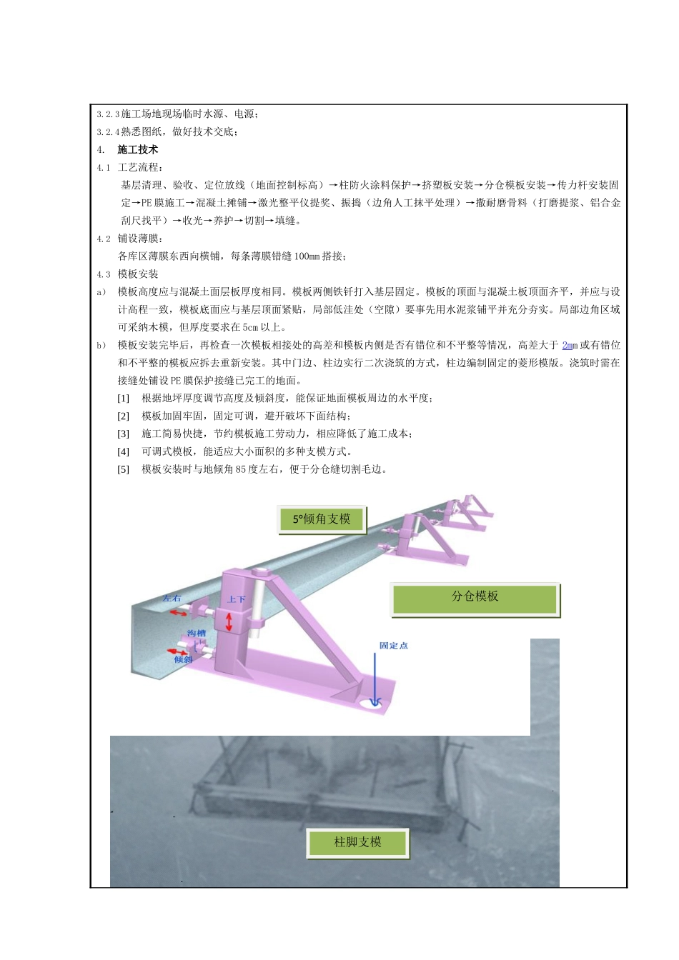 库内钢纤维地坪施工技术操作规程_第2页