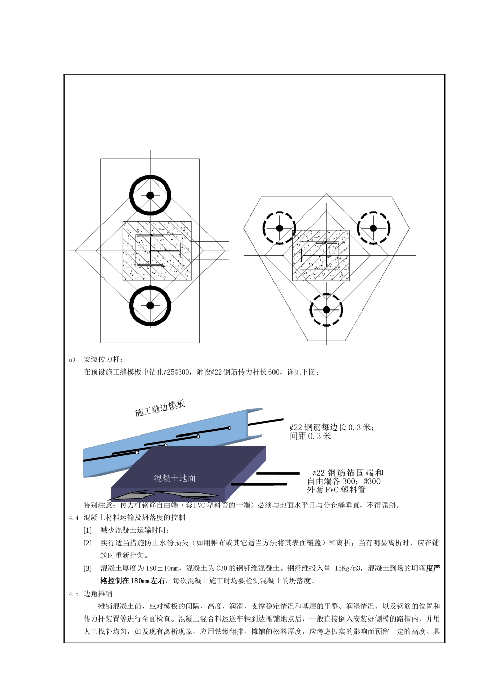 库内钢纤维地坪施工技术操作规程_第3页