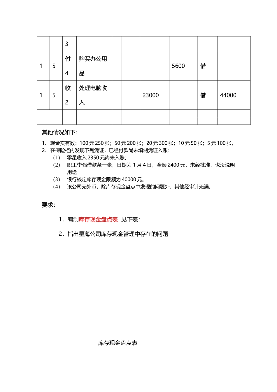 库存现金盘点表_第3页