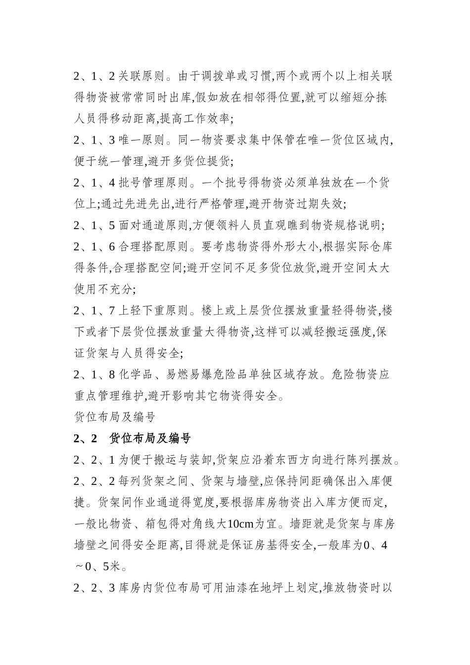 库存物资摆放管理规定_第2页