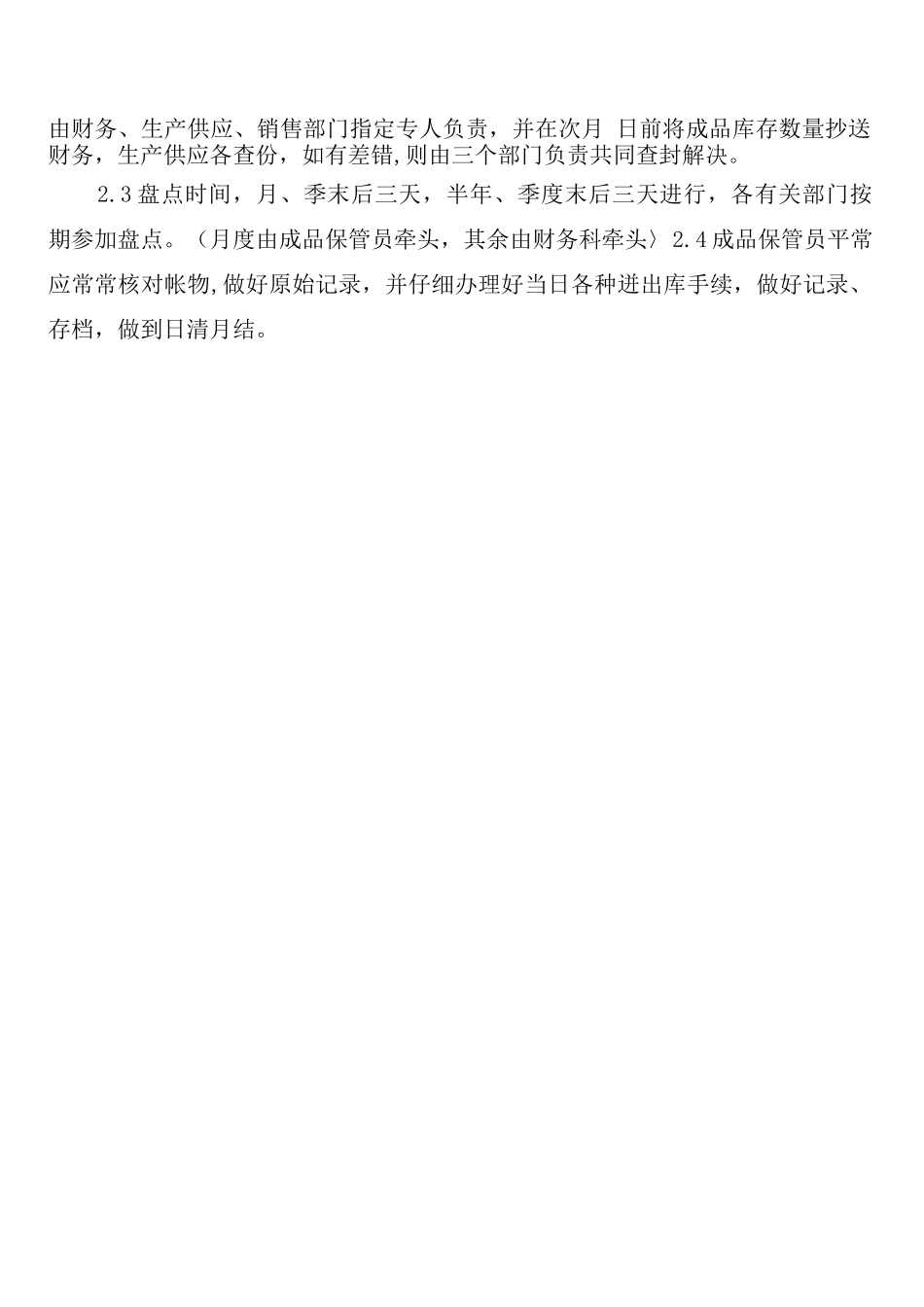 库存材料管理制度_第2页