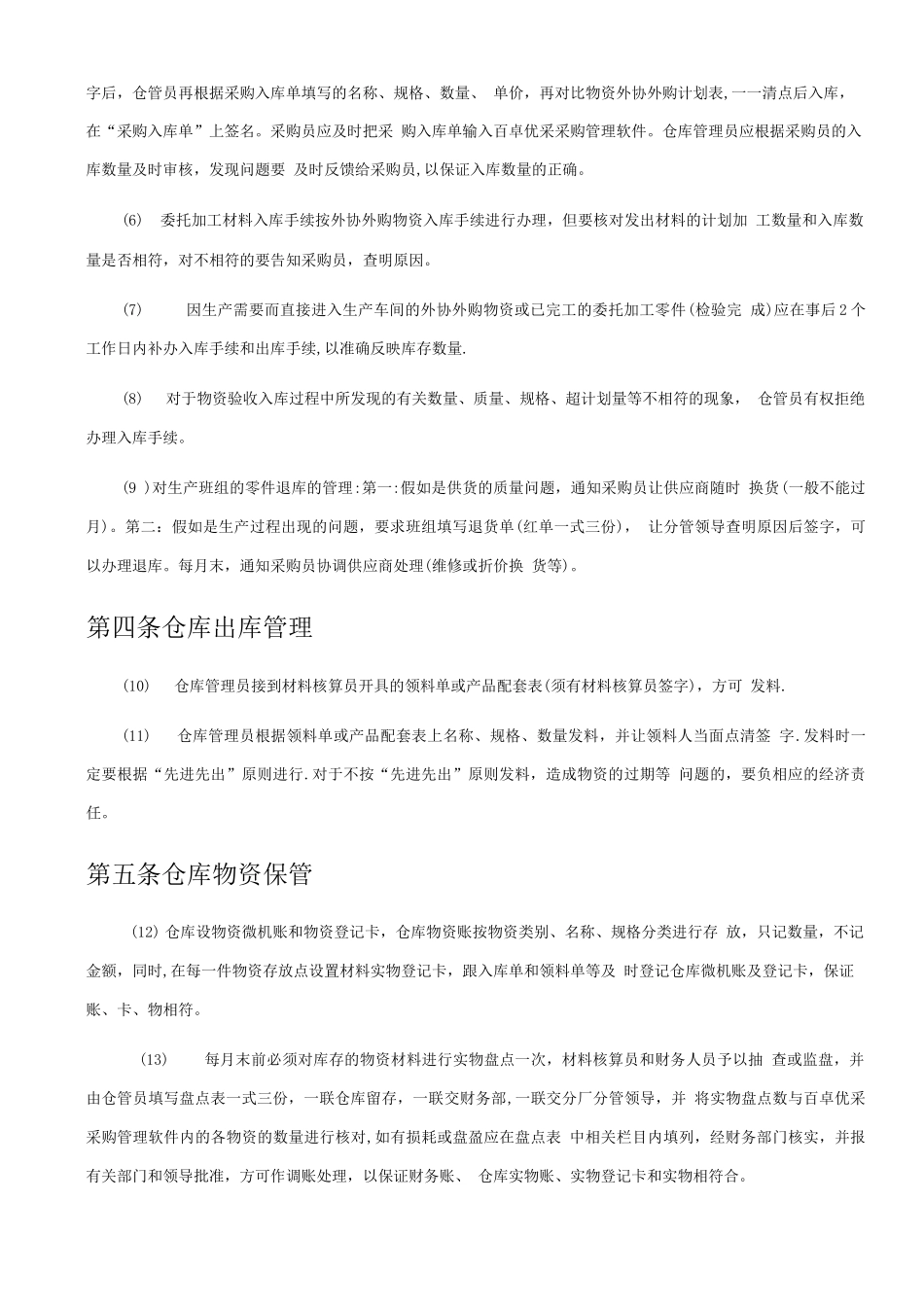 库存管理制度_第2页