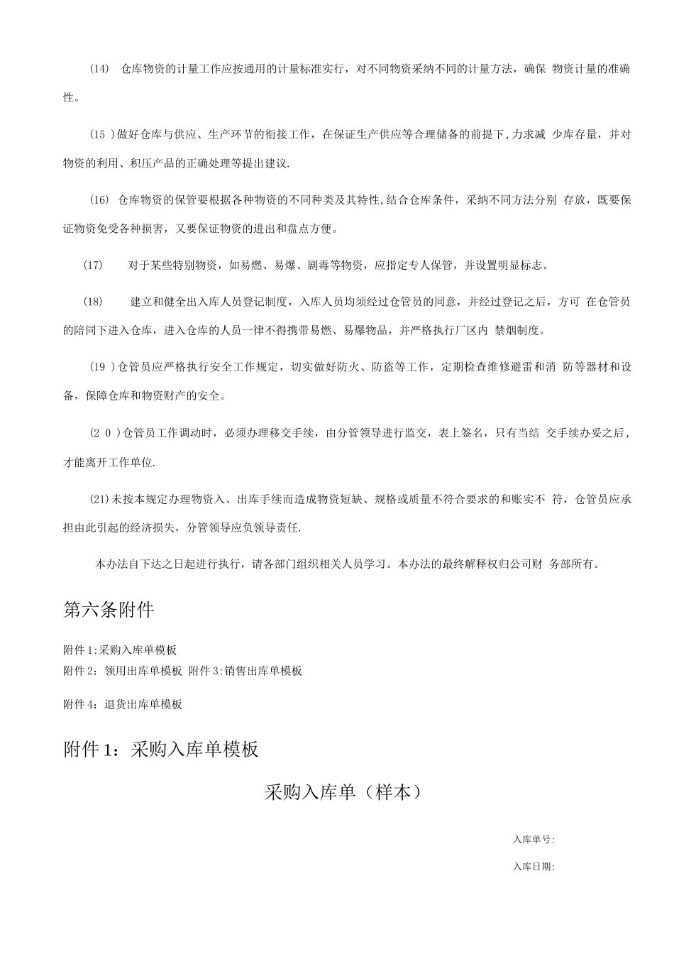 库存管理制度_第3页