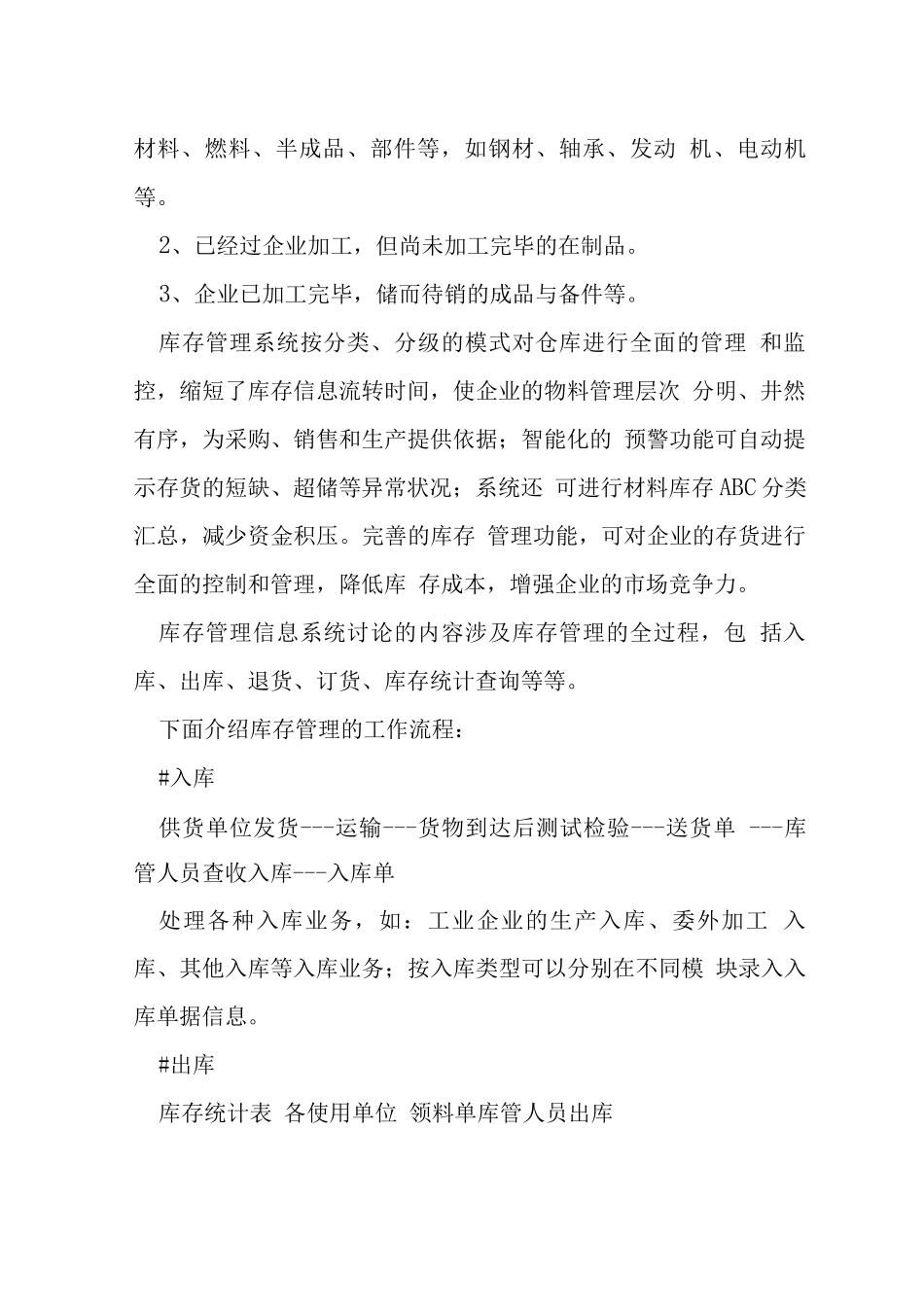 库存管理信息系统开发开题报告_第2页