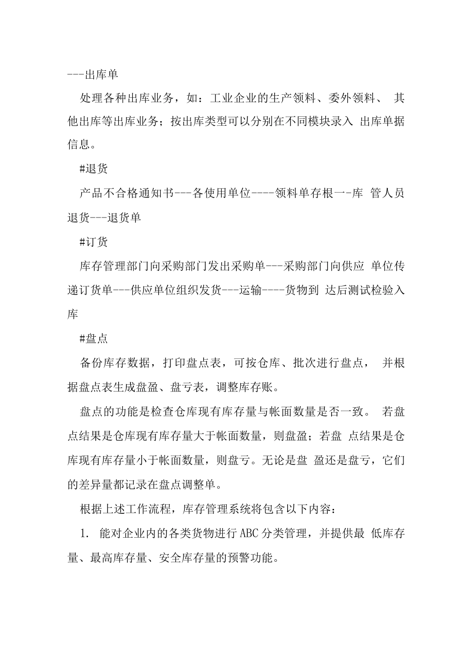 库存管理信息系统开发开题报告_第3页