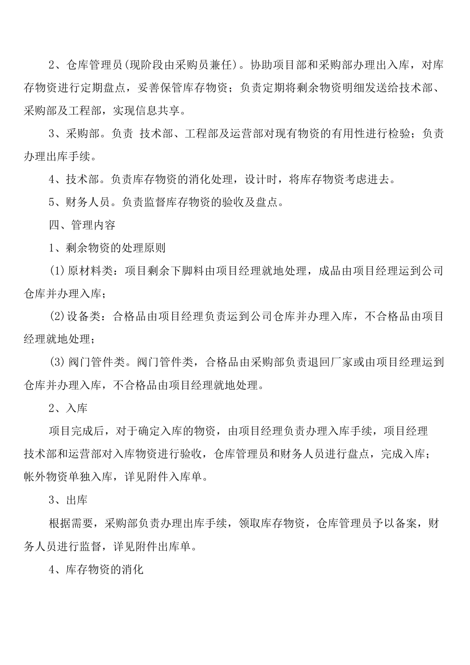 库存物资盘点检查制度_第2页