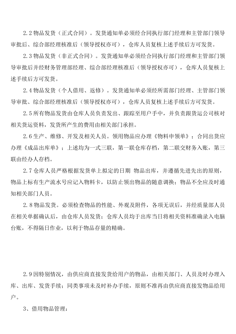 库存管理制度规定_第2页