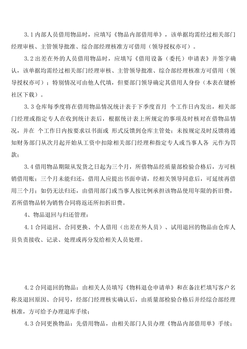 库存管理制度规定_第3页