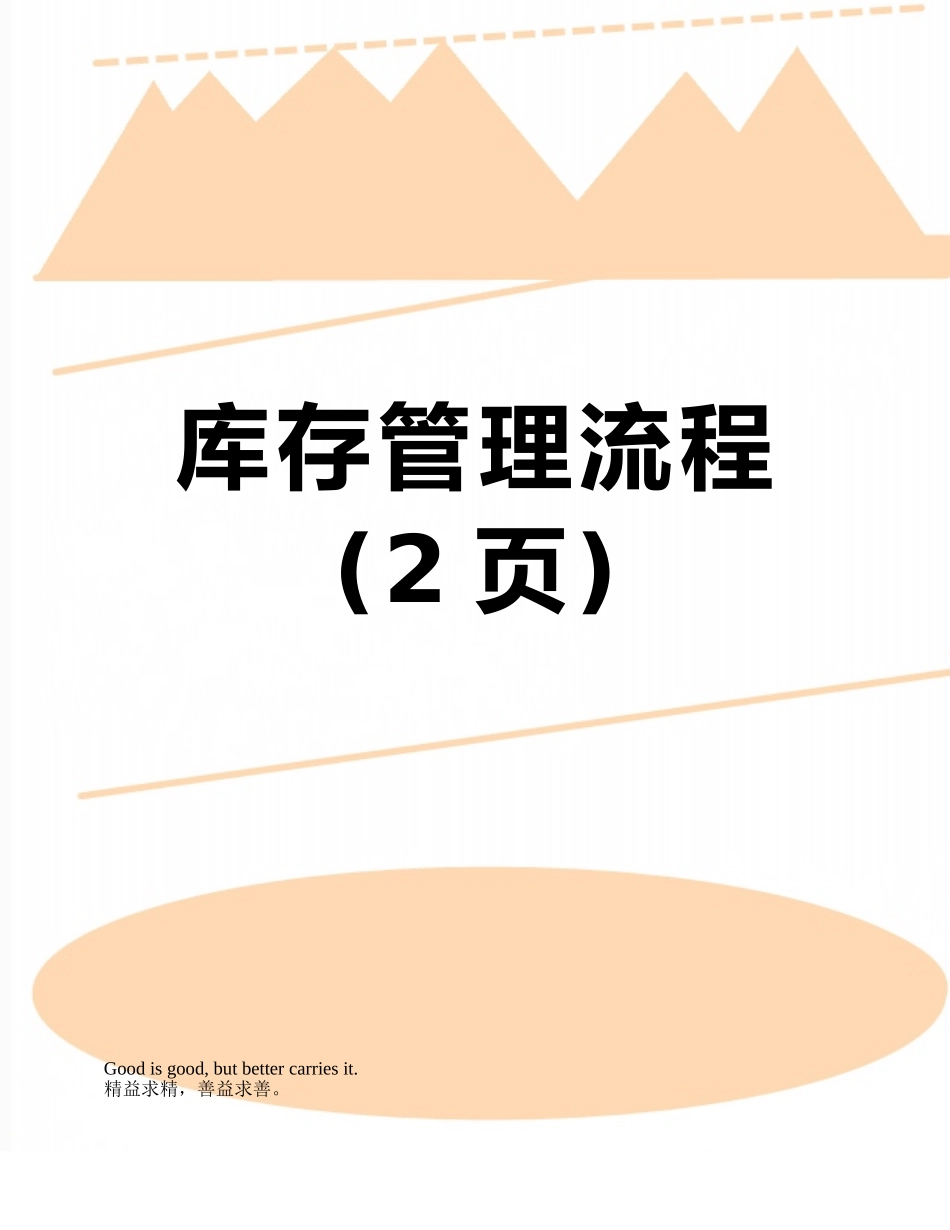 库存管理流程_第1页